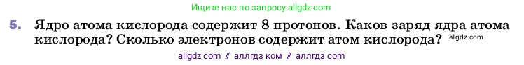 Физика, 8 класс Учебник, автор: Пёрышкин И М, издательство Просвещение, Москва, 2023, белого цвета, страница 115, номер 5, Условие