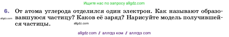 Физика, 8 класс Учебник, автор: Пёрышкин И М, издательство Просвещение, Москва, 2023, белого цвета, страница 115, номер 6, Условие
