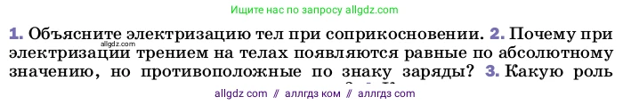 Физика, 8 класс Учебник, автор: Пёрышкин И М, издательство Просвещение, Москва, 2023, белого цвета, страница 119, номер 2, Условие