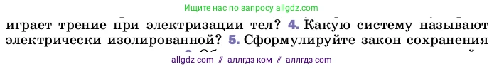 Физика, 8 класс Учебник, автор: Пёрышкин И М, издательство Просвещение, Москва, 2023, белого цвета, страница 119, номер 4, Условие