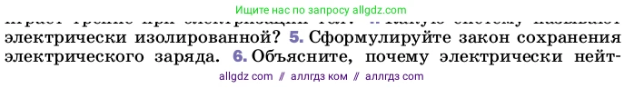 Физика, 8 класс Учебник, автор: Пёрышкин И М, издательство Просвещение, Москва, 2023, белого цвета, страница 119, номер 5, Условие