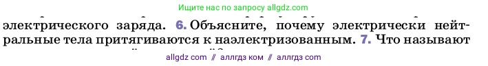 Физика, 8 класс Учебник, автор: Пёрышкин И М, издательство Просвещение, Москва, 2023, белого цвета, страница 119, номер 6, Условие
