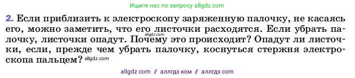 Физика, 8 класс Учебник, автор: Пёрышкин И М, издательство Просвещение, Москва, 2023, белого цвета, страница 119, номер 2, Условие
