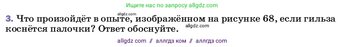 Физика, 8 класс Учебник, автор: Пёрышкин И М, издательство Просвещение, Москва, 2023, белого цвета, страница 119, номер 3, Условие