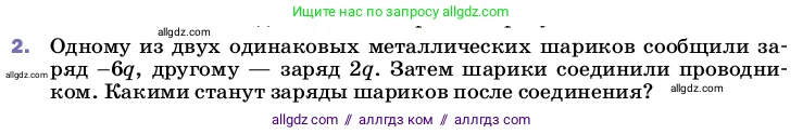Физика, 8 класс Учебник, автор: Пёрышкин И М, издательство Просвещение, Москва, 2023, белого цвета, страница 119, номер 2, Условие