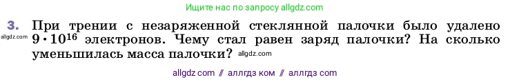 Физика, 8 класс Учебник, автор: Пёрышкин И М, издательство Просвещение, Москва, 2023, белого цвета, страница 119, номер 3, Условие