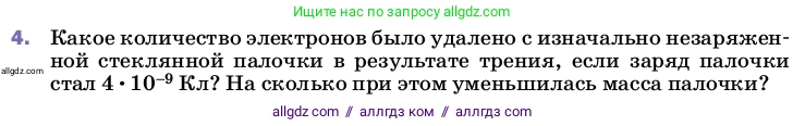 Физика, 8 класс Учебник, автор: Пёрышкин И М, издательство Просвещение, Москва, 2023, белого цвета, страница 119, номер 4, Условие