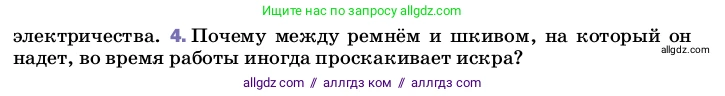 Физика, 8 класс Учебник, автор: Пёрышкин И М, издательство Просвещение, Москва, 2023, белого цвета, страница 122, номер 4, Условие