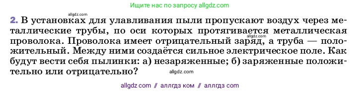 Физика, 8 класс Учебник, автор: Пёрышкин И М, издательство Просвещение, Москва, 2023, белого цвета, страница 122, номер 2, Условие