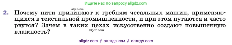Физика, 8 класс Учебник, автор: Пёрышкин И М, издательство Просвещение, Москва, 2023, белого цвета, страница 123, номер 2, Условие