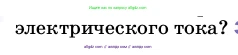 Физика, 8 класс Учебник, автор: Пёрышкин И М, издательство Просвещение, Москва, 2023, белого цвета, страница 127, номер 2, Условие (продолжение 2)
