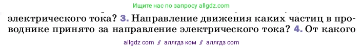 Физика, 8 класс Учебник, автор: Пёрышкин И М, издательство Просвещение, Москва, 2023, белого цвета, страница 127, номер 3, Условие