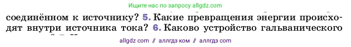 Физика, 8 класс Учебник, автор: Пёрышкин И М, издательство Просвещение, Москва, 2023, белого цвета, страница 127, номер 5, Условие