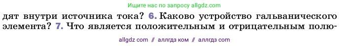 Физика, 8 класс Учебник, автор: Пёрышкин И М, издательство Просвещение, Москва, 2023, белого цвета, страница 127, номер 6, Условие