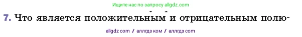 Физика, 8 класс Учебник, автор: Пёрышкин И М, издательство Просвещение, Москва, 2023, белого цвета, страница 127, номер 7, Условие
