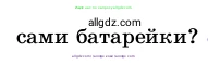 Физика, 8 класс Учебник, автор: Пёрышкин И М, издательство Просвещение, Москва, 2023, белого цвета, страница 127, номер 7, Условие (продолжение 2)