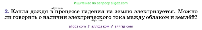 Физика, 8 класс Учебник, автор: Пёрышкин И М, издательство Просвещение, Москва, 2023, белого цвета, страница 128, номер 2, Условие