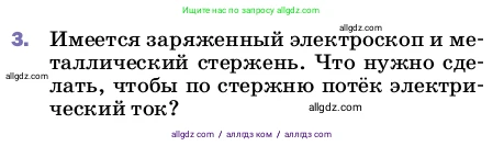 Физика, 8 класс Учебник, автор: Пёрышкин И М, издательство Просвещение, Москва, 2023, белого цвета, страница 128, номер 3, Условие