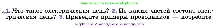 Физика, 8 класс Учебник, автор: Пёрышкин И М, издательство Просвещение, Москва, 2023, белого цвета, страница 129, номер 2, Условие