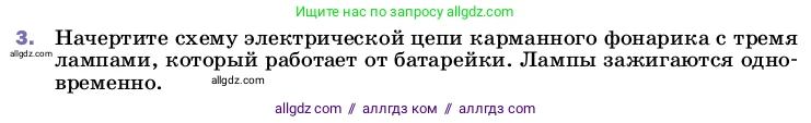 Физика, 8 класс Учебник, автор: Пёрышкин И М, издательство Просвещение, Москва, 2023, белого цвета, страница 130, номер 3, Условие