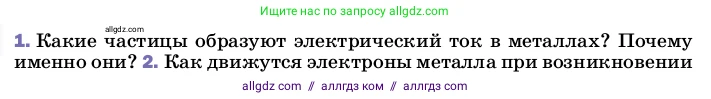 Физика, 8 класс Учебник, автор: Пёрышкин И М, издательство Просвещение, Москва, 2023, белого цвета, страница 132, номер 1, Условие