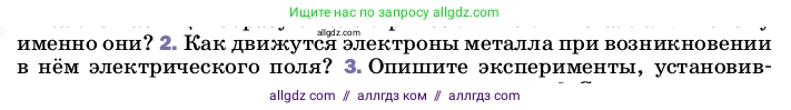 Физика, 8 класс Учебник, автор: Пёрышкин И М, издательство Просвещение, Москва, 2023, белого цвета, страница 132, номер 2, Условие