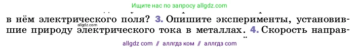 Физика, 8 класс Учебник, автор: Пёрышкин И М, издательство Просвещение, Москва, 2023, белого цвета, страница 132, номер 3, Условие