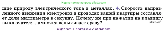 Физика, 8 класс Учебник, автор: Пёрышкин И М, издательство Просвещение, Москва, 2023, белого цвета, страница 132, номер 4, Условие