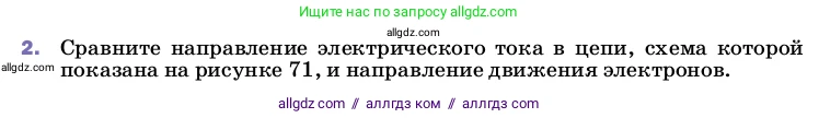 Физика, 8 класс Учебник, автор: Пёрышкин И М, издательство Просвещение, Москва, 2023, белого цвета, страница 133, номер 2, Условие