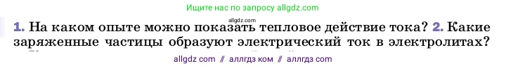 Физика, 8 класс Учебник, автор: Пёрышкин И М, издательство Просвещение, Москва, 2023, белого цвета, страница 136, номер 2, Условие