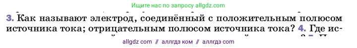 Физика, 8 класс Учебник, автор: Пёрышкин И М, издательство Просвещение, Москва, 2023, белого цвета, страница 136, номер 3, Условие