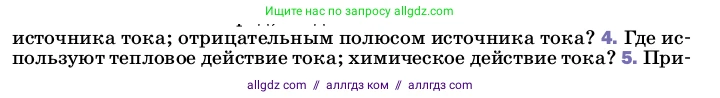Физика, 8 класс Учебник, автор: Пёрышкин И М, издательство Просвещение, Москва, 2023, белого цвета, страница 136, номер 4, Условие