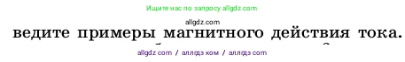 Физика, 8 класс Учебник, автор: Пёрышкин И М, издательство Просвещение, Москва, 2023, белого цвета, страница 136, номер 5, Условие (продолжение 2)