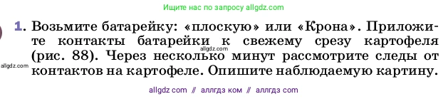 Физика, 8 класс Учебник, автор: Пёрышкин И М, издательство Просвещение, Москва, 2023, белого цвета, страница 137, номер 1, Условие