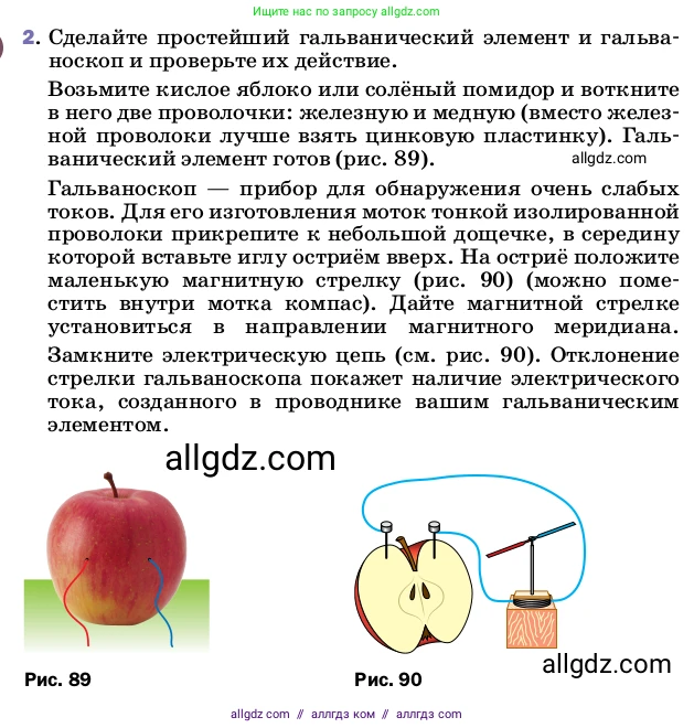 Физика, 8 класс Учебник, автор: Пёрышкин И М, издательство Просвещение, Москва, 2023, белого цвета, страница 137, номер 2, Условие