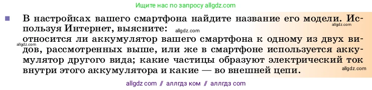 Физика, 8 класс Учебник, автор: Пёрышкин И М, издательство Просвещение, Москва, 2023, белого цвета, страница 138, Условие