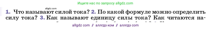 Физика, 8 класс Учебник, автор: Пёрышкин И М, издательство Просвещение, Москва, 2023, белого цвета, страница 142, номер 2, Условие