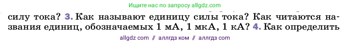 Физика, 8 класс Учебник, автор: Пёрышкин И М, издательство Просвещение, Москва, 2023, белого цвета, страница 142, номер 3, Условие