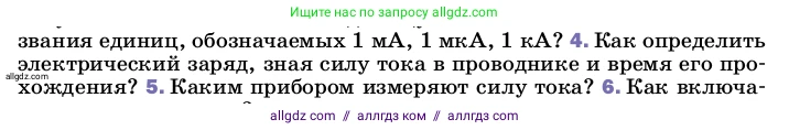 Физика, 8 класс Учебник, автор: Пёрышкин И М, издательство Просвещение, Москва, 2023, белого цвета, страница 142, номер 4, Условие