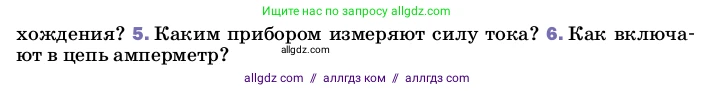 Физика, 8 класс Учебник, автор: Пёрышкин И М, издательство Просвещение, Москва, 2023, белого цвета, страница 142, номер 6, Условие