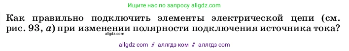 Физика, 8 класс Учебник, автор: Пёрышкин И М, издательство Просвещение, Москва, 2023, белого цвета, страница 142, Условие