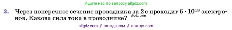 Физика, 8 класс Учебник, автор: Пёрышкин И М, издательство Просвещение, Москва, 2023, белого цвета, страница 142, номер 3, Условие