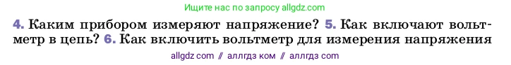 Физика, 8 класс Учебник, автор: Пёрышкин И М, издательство Просвещение, Москва, 2023, белого цвета, страница 146, номер 5, Условие