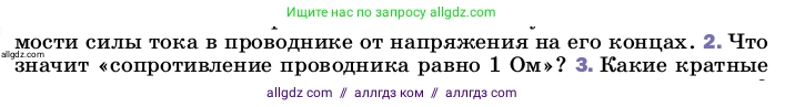 Физика, 8 класс Учебник, автор: Пёрышкин И М, издательство Просвещение, Москва, 2023, белого цвета, страница 150, номер 2, Условие