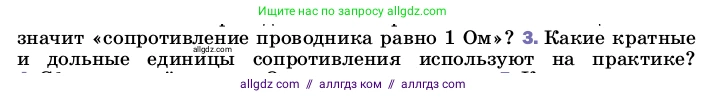 Физика, 8 класс Учебник, автор: Пёрышкин И М, издательство Просвещение, Москва, 2023, белого цвета, страница 150, номер 3, Условие