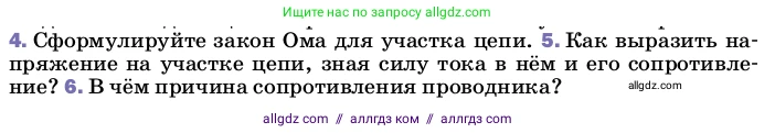 Физика, 8 класс Учебник, автор: Пёрышкин И М, издательство Просвещение, Москва, 2023, белого цвета, страница 150, номер 5, Условие