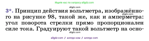 Физика, 8 класс Учебник, автор: Пёрышкин И М, издательство Просвещение, Москва, 2023, белого цвета, страница 150, номер 3, Условие