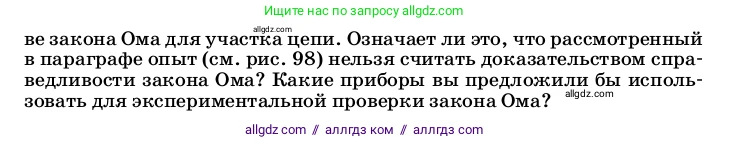 Физика, 8 класс Учебник, автор: Пёрышкин И М, издательство Просвещение, Москва, 2023, белого цвета, страница 150, номер 3, Условие (продолжение 2)
