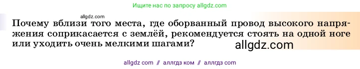 Физика, 8 класс Учебник, автор: Пёрышкин И М, издательство Просвещение, Москва, 2023, белого цвета, страница 152, Условие