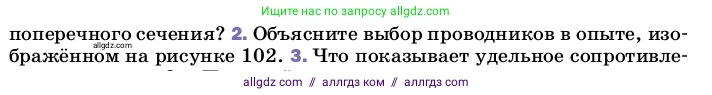 Физика, 8 класс Учебник, автор: Пёрышкин И М, издательство Просвещение, Москва, 2023, белого цвета, страница 155, номер 2, Условие